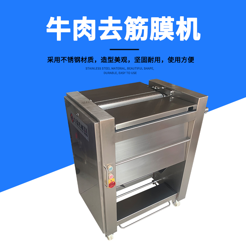 牛肉去筋膜機有用嗎？怎么做？