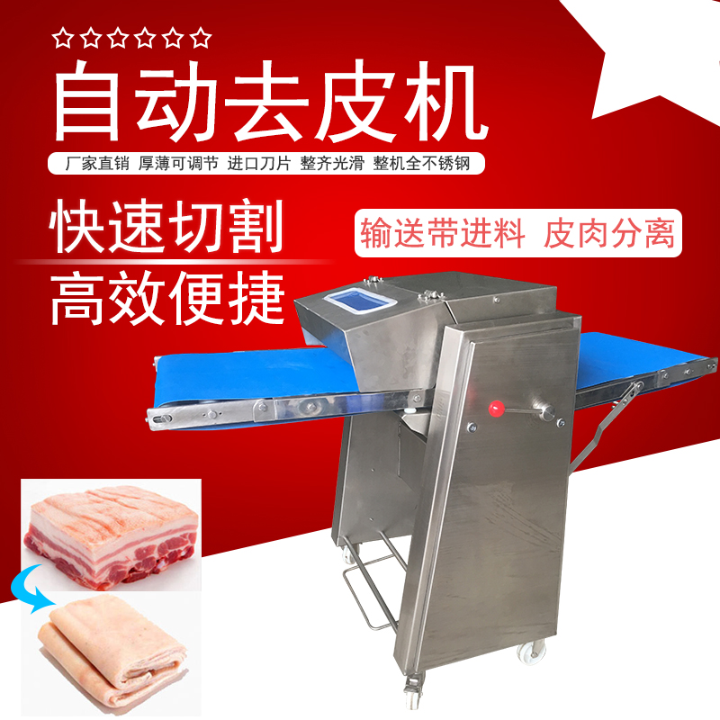 自動(dòng)去豬皮機(jī)有哪些操作技巧？怎么提成豬肉加工效率加速去皮流程？