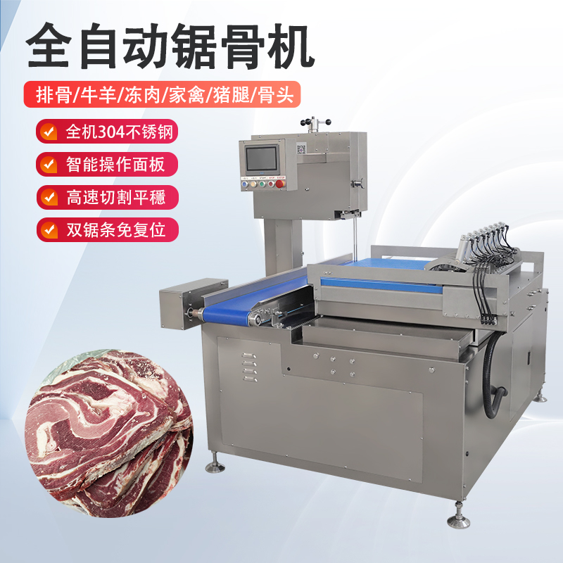 全自動(dòng)鋸骨機(jī)多少錢一臺(tái)？有哪些核心優(yōu)勢(shì)？